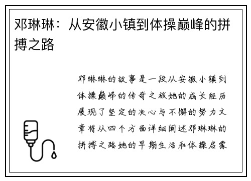 邓琳琳：从安徽小镇到体操巅峰的拼搏之路