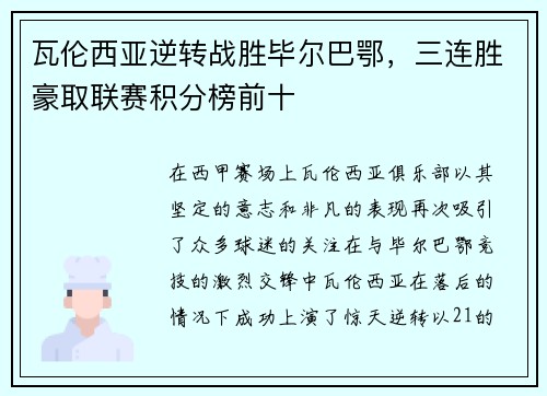瓦伦西亚逆转战胜毕尔巴鄂，三连胜豪取联赛积分榜前十